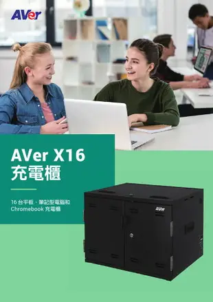 AVer X16平板與筆記型電腦同步充電櫃【16台15吋以下各品牌平板和筆電】