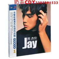 在飛比找Yahoo!奇摩拍賣優惠-正版周杰倫 JAY 首張同名專輯 第1張專輯唱片CD+歌詞本