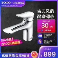 在飛比找Yahoo!奇摩拍賣優惠-TOTO衛浴單孔洗臉盆面盆黃銅鍍鉻冷熱水龍頭DL352