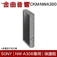 在飛比找蝦皮商城優惠-SONY 索尼 CKM-NWA300 灰色 矽膠 保護套 N