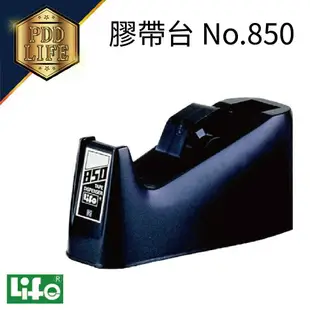 膠帶台 徠福 膠帶台 No.850 膠台 桌上型膠台 包裝膠台