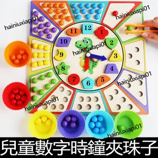 😂兒童數字時鐘夾珠子游戲 認知幾何 形狀配對 顏色認知玩具 寶寶早教時鐘