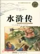 青少年最愛看的課外讀本：水滸傳（簡體書）