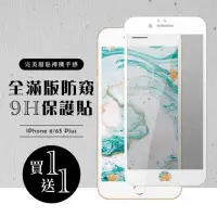 在飛比找momo購物網優惠-IPhone 6 PLUS 保護貼 6S PLUS 保護貼 