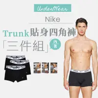 在飛比找蝦皮商城優惠-【商城正品｜現貨】Nike 男 內褲 四角褲 平口褲 運動內