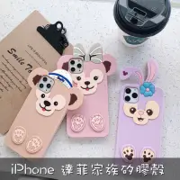 在飛比找蝦皮購物優惠-iPhone 11 達菲家族 矽膠殼 XR XS X iPh