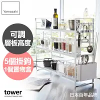 在飛比找momo購物網優惠-【YAMAZAKI】tower可調式三層置物架-白(瓶罐置物