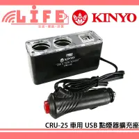 在飛比找蝦皮購物優惠-【生活資訊百貨】KINYO 耐嘉 CRU-25 車用USB點