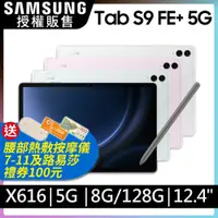 在飛比找PChome24h購物優惠-SAMSUNG Galaxy Tab S9 FE+ 5G S