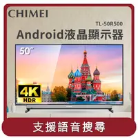 在飛比找HOTAI購優惠-【奇美 CHIMEI】桃苗選品—50型4K Android液