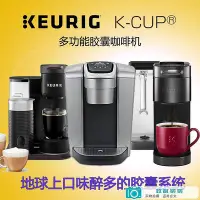 在飛比找Yahoo!奇摩拍賣優惠-Keurig膠囊咖啡機K-CUP美式K-Select滴漏式K