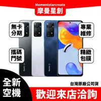 在飛比找蝦皮購物優惠-全新空機 小米 Redmi Note 11 Pro 5G 8