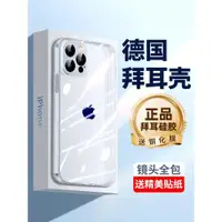 在飛比找ETMall東森購物網優惠-適用蘋果12手機殼iPhone13ProMax透明11硅膠1