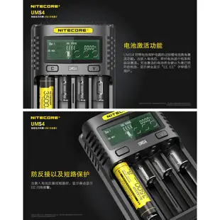 最新🎉 NITECORE UMS4 智能USB充電器 奈特柯爾 4A充電 鋰電池 18650 D4 i2 i8 SC4