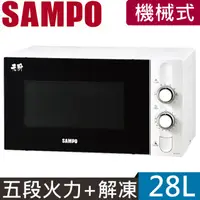 在飛比找PChome24h購物優惠-SAMPO 聲寶 天廚 28L機械式微波爐 RE-N328T