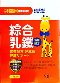 在飛比找樂天市場購物網優惠-【小兒利撒爾】綜合乳鐵 藻精配方(50包/盒)