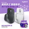 羅技 MX Master 3s 無線滑鼠-珍珠白