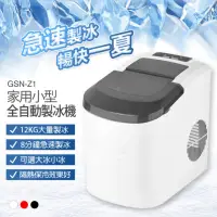 在飛比找momo購物網優惠-【IS】GSN-Z1 家用小型全自動製冰機