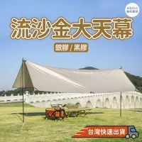 在飛比找樂天市場購物網優惠-『台灣24H出貨』 天幕帳蓬 露營天幕帳 天幕桿 露營用具 