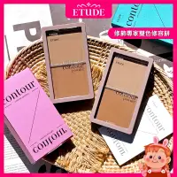 在飛比找蝦皮購物優惠-❤️修容專家聯名❤️ Etude House 修容 修飾專家