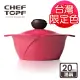 【韓國Chef Topf】La Rose薔薇玫瑰系列20公分不沾湯鍋(台灣限定色-玫瑰紅)