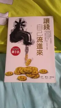 在飛比找Yahoo!奇摩拍賣優惠-讓錢自己流進來