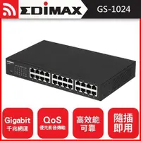 在飛比找ETMall東森購物網優惠-EDIMAX 訊舟 GS-1024 24埠Gigabit網路