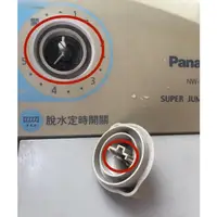 在飛比找蝦皮購物優惠-Panasonic國際牌 雙槽洗衣機專用 計時器旋鈕，NW-