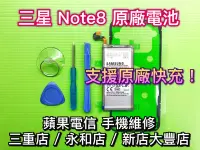 在飛比找Yahoo!奇摩拍賣優惠-三重/永和【手機維修】SAMSUNG三星 Note8 原廠電