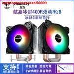 貓寶#航嘉冰封400R/S臺式機CPU散熱器1155/775多平臺風冷靜音AMD風扇