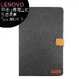 在飛比找遠傳friDay購物優惠-Lenovo Tab M8/M10 平板專用可立式撞色皮套