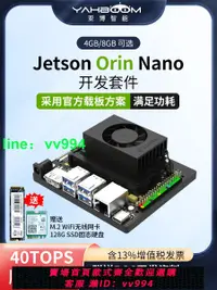 在飛比找樂天市場購物網優惠-NVIDIA英偉達JETSON Orin Nano 4/8G