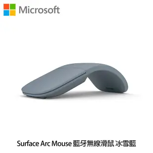 Microsoft 微軟 Surface Arc Mouse 藍牙無線滑鼠 冰雪藍 CZV-00073_廠商直送