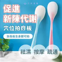 在飛比找蝦皮商城優惠-【台灣現貨】經絡拍痧板 刮痧拍打棒 健康經絡拍 加長經絡拍痧