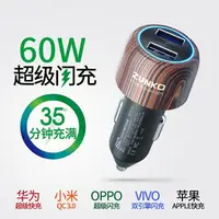 在飛比找樂天市場購物網優惠-【九折】車載充電器 60W車載充電器5.1A快充華為小米qc