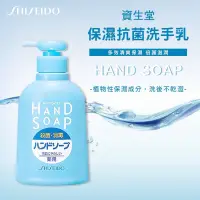 在飛比找蝦皮購物優惠-快速出貨 日本 資生堂 SHISEIDO 藥用 保濕抗菌洗手