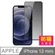 iPhone13mini保護貼 iPhone 13 mini 滿版 高清 防窺 玻璃 鋼化膜 手機 螢幕 保護貼