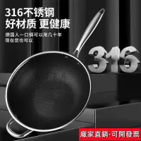 在飛比找蝦皮購物優惠-【簡居】免運 真316不鏽鋼 家用不粘鍋 蜂窩紋炒鍋 雙面蜂