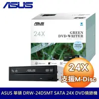 在飛比找蝦皮商城優惠-ASUS 華碩 DRW-24D5MT SATA 24X DV