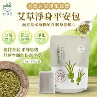 在飛比找環球Online優惠-【heroherb 好漢草 】艾草淨身平安包 1/2/4袋(