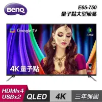 在飛比找蝦皮購物優惠-現貨 下單九折 全省安裝 BenQ 65型 量子點 Goog