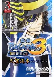 在飛比找樂天市場購物網優惠-戰國BASARA 3-ROAR OF DRAGON 03