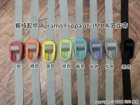 在飛比找Yahoo!奇摩拍賣優惠-Apramo Flippa 固定帶  餐椅配件 qti JM