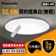 Panasonic國際牌 3-5坪 LED 調光調色遙控吸頂燈 LGC31102A09無框 (5折)