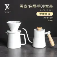 在飛比找Yahoo!奇摩拍賣優惠-燁咖啡 白晝黑夜 手沖咖啡壺套裝陶瓷過濾杯分享壺手搖磨豆機禮