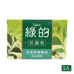 綠的GREEN 茶樹清香抗菌皂(100G) 1入