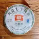 【茶韻】2012年大益/孟海7542-201 經典老配方 普洱茶 357g 實體店面 保證真品