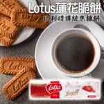 《松貝》比利時LOTUS蓮花脆餅312G【5410126106183】