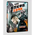 台聖出品 – 超世紀爭霸：王者再臨 DVD – 由奧因歐布萊恩、莎菈瑪拉庫連妮主演 – 全新正版