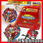 【FUN心玩】BB20987 正版 戰鬥陀螺 BURST#200 突擊聖劍 附發射器 B-200 右迴旋 多美 陀螺